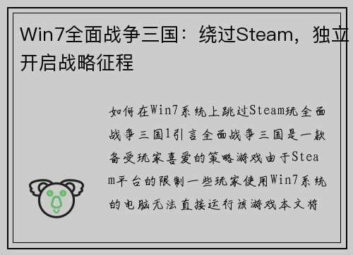 Win7全面战争三国：绕过Steam，独立开启战略征程