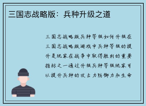 三国志战略版：兵种升级之道